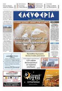 ΕΛΕΥΘΕΡΙΑ ΚΑΛΑΜΑΤΑΣ