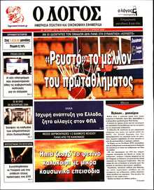 Ο ΛΟΓΟΣ