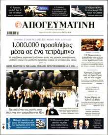 ΑΠΟΓΕΥΜΑΤΙΝΗ