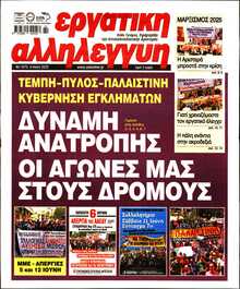 ΕΡΓΑΤΙΚΗ ΑΛΛΗΛΕΓΓΥΗ