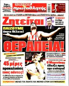 ΠΡΩΤΑΘΛΗΤΗΣ