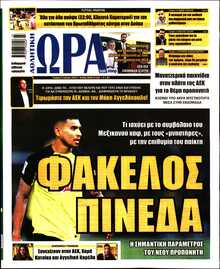 ΩΡΑ ΤΩΝ ΣΠΟΡ