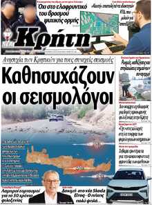 ΝΕΑ ΚΡΗΤΗ ΗΡΑΚΛΕΙΟΥ