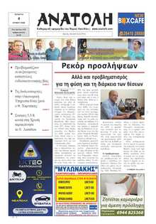 ΑΝΑΤΟΛΗ ΛΑΣΙΘΙΟΥ