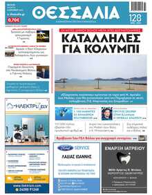 ΘΕΣΣΑΛΙΑ ΒΟΛΟΥ