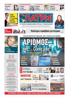 ΠΑΤΡΙΣ ΠΥΡΓΟΥ