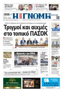 ΓΝΩΜΗ ΠΑΤΡΩΝ  