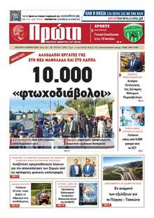 ΠΡΩΤΗ ΗΛΕΙΑΣ 