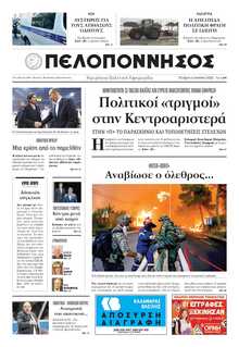 ΠΕΛΟΠΟΝΝΗΣΟΣ
