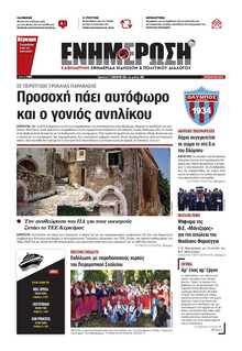 ΕΝΗΜΕΡΩΣΗ ΚΕΡΚΥΡΑΣ