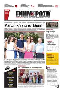 ΕΝΗΜΕΡΩΣΗ ΚΕΡΚΥΡΑΣ