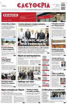 ΕΛΕΥΘΕΡΙΑ ΛΑΡΙΣΑΣ