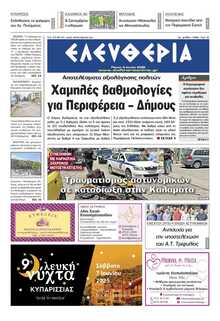 ΕΛΕΥΘΕΡΙΑ ΚΑΛΑΜΑΤΑΣ