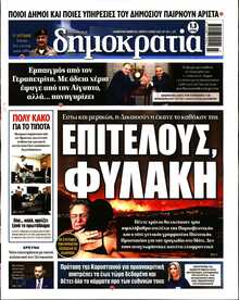 ΔΗΜΟΚΡΑΤΙΑ
