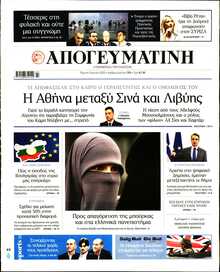 ΑΠΟΓΕΥΜΑΤΙΝΗ