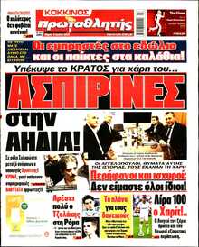 ΠΡΩΤΑΘΛΗΤΗΣ