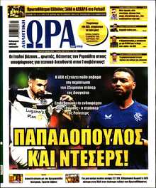 ΩΡΑ ΤΩΝ ΣΠΟΡ