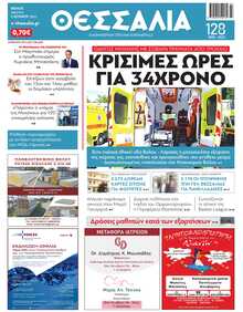 ΘΕΣΣΑΛΙΑ ΒΟΛΟΥ