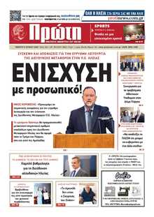 ΠΡΩΤΗ ΗΛΕΙΑΣ 