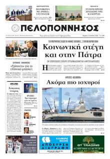 ΠΕΛΟΠΟΝΝΗΣΟΣ