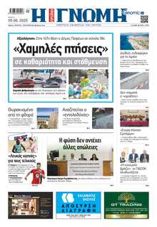 ΓΝΩΜΗ ΠΑΤΡΩΝ  