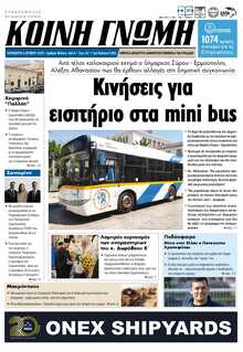 ΚΟΙΝΗ ΓΝΩΜΗ ΚΥΚΛΑΔΩΝ