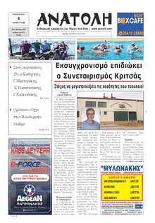 ΑΝΑΤΟΛΗ ΛΑΣΙΘΙΟΥ
