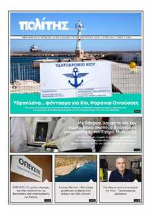 ΠΟΛΙΤΗΣ ΧΙΟΥ