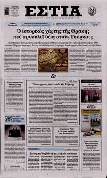 ΕΣΤΙΑ