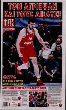 ΦΩΣ ΤΩΝ ΣΠΟΡ