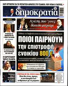 ΔΗΜΟΚΡΑΤΙΑ