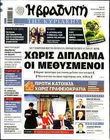 ΒΡΑΔΥΝΗ ΤΗΣ ΚΥΡΙΑΚΗΣ