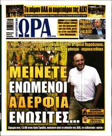ΩΡΑ ΤΩΝ ΣΠΟΡ