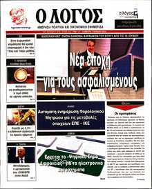 Ο ΛΟΓΟΣ