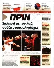 ΠΡΙΝ