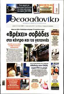 ΘΕΣΣΑΛΟΝΙΚΗ