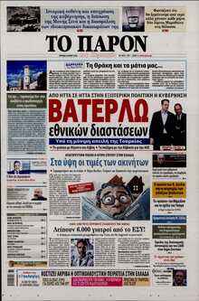 ΤΟ ΠΑΡΟΝ
