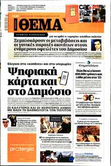 ΠΡΩΤΟ ΘΕΜΑ