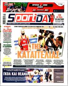 SPORTDAY ΚΥΡΙΑΚΗΣ