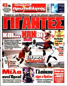 ΠΡΩΤΑΘΛΗΤΗΣ ΤΗΣ ΚΥΡΙΑΚΗΣ