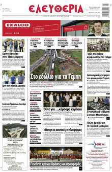 ΕΛΕΥΘΕΡΙΑ ΛΑΡΙΣΑΣ