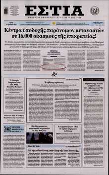 ΕΣΤΙΑ