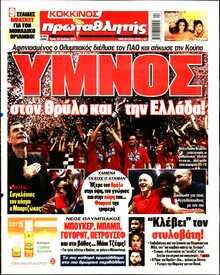ΠΡΩΤΑΘΛΗΤΗΣ