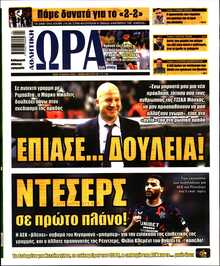 ΩΡΑ ΤΩΝ ΣΠΟΡ