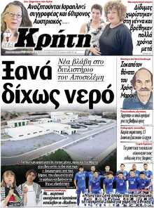 ΝΕΑ ΚΡΗΤΗ ΗΡΑΚΛΕΙΟΥ