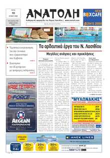 ΑΝΑΤΟΛΗ ΛΑΣΙΘΙΟΥ