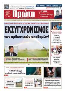 ΠΡΩΤΗ ΗΛΕΙΑΣ 
