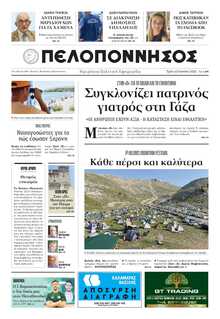 ΠΕΛΟΠΟΝΝΗΣΟΣ