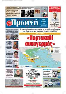 ΠΡΩΙΝΗ ΗΛΕΙΑΣ
