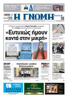ΓΝΩΜΗ ΠΑΤΡΩΝ  